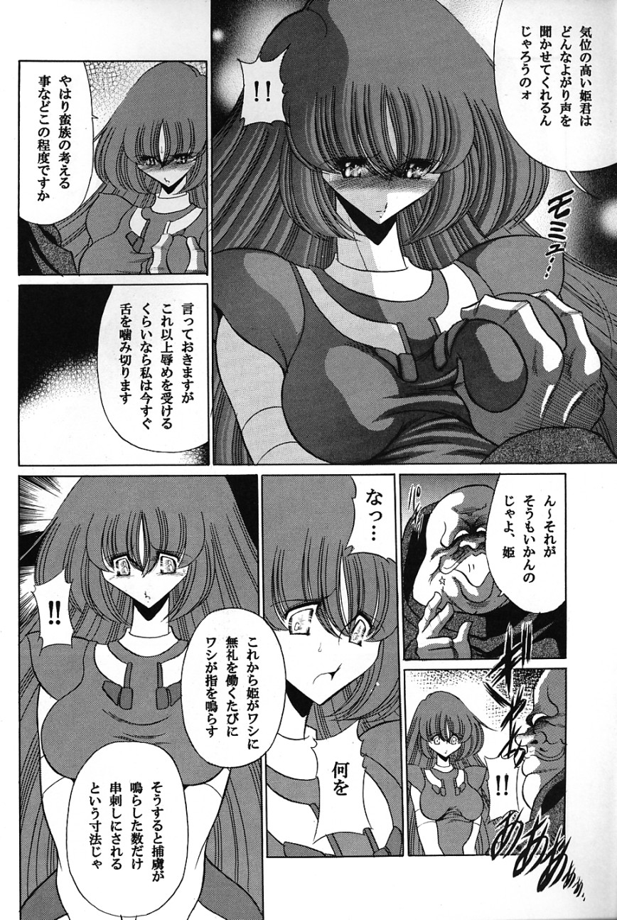 (COMIC1) [サークル太平天国 (堀川悟郎)] バイストン・ウェルの姫君 (聖戦士ダンバイン)