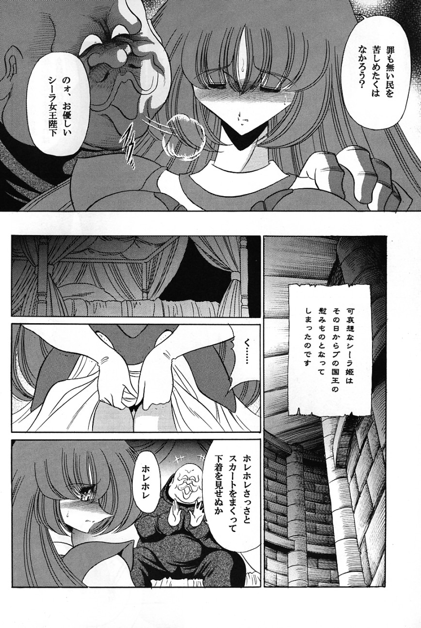 (COMIC1) [サークル太平天国 (堀川悟郎)] バイストン・ウェルの姫君 (聖戦士ダンバイン)
