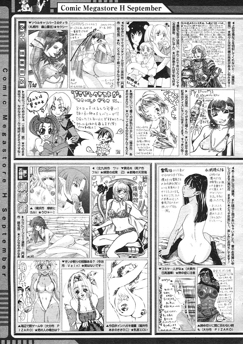コミックメガストアH 2005年9月号