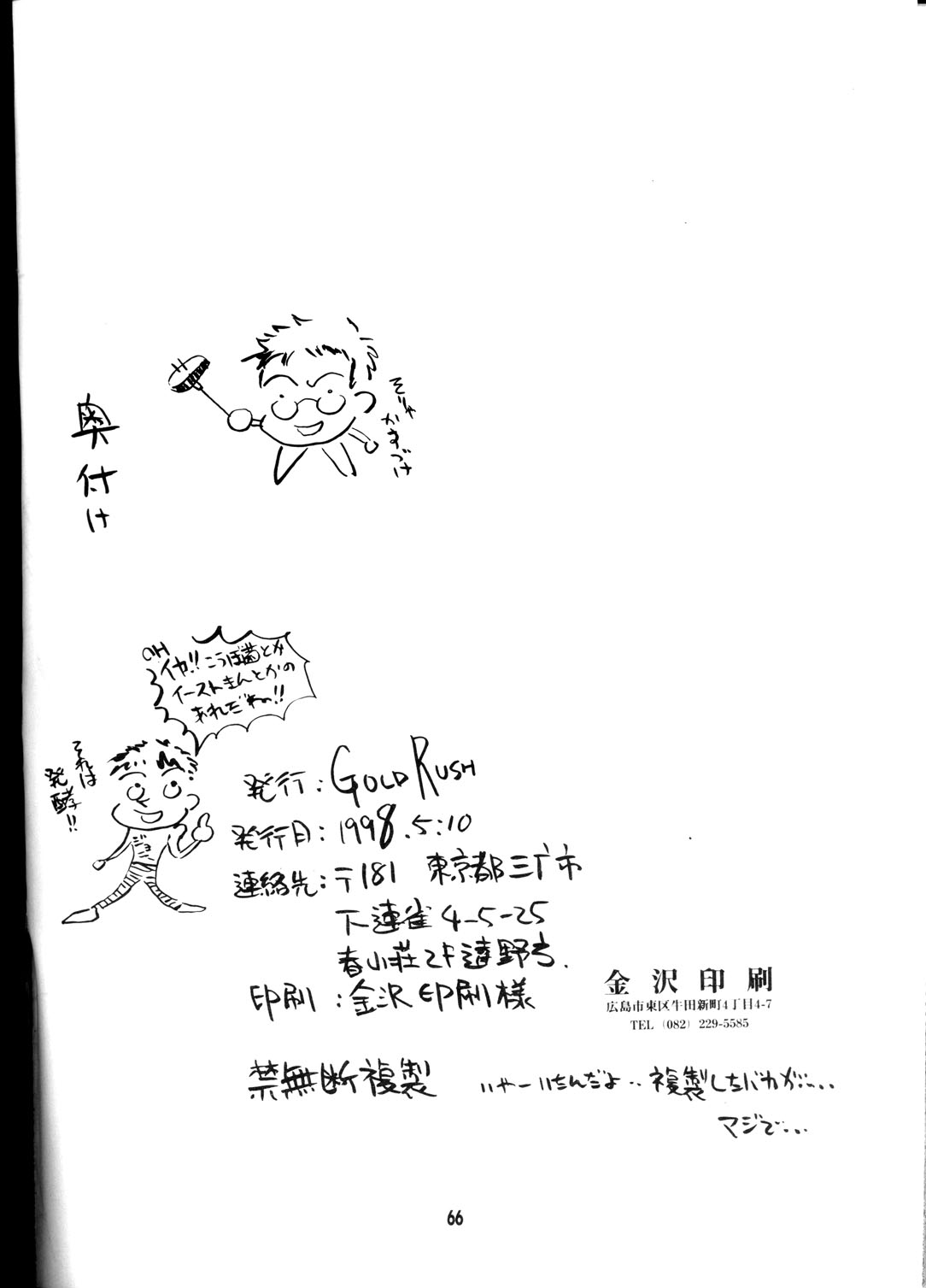 (Cレヴォ23) [GOLD RUSH (鈴木あどれす)] OUTLAW STAR (よろず)