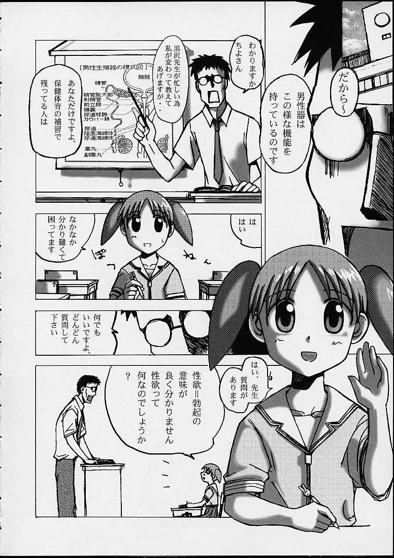 [PHAM! (宮ノ瀬よう)] あず・えばあ ~Only's~ (あずまんが大王)