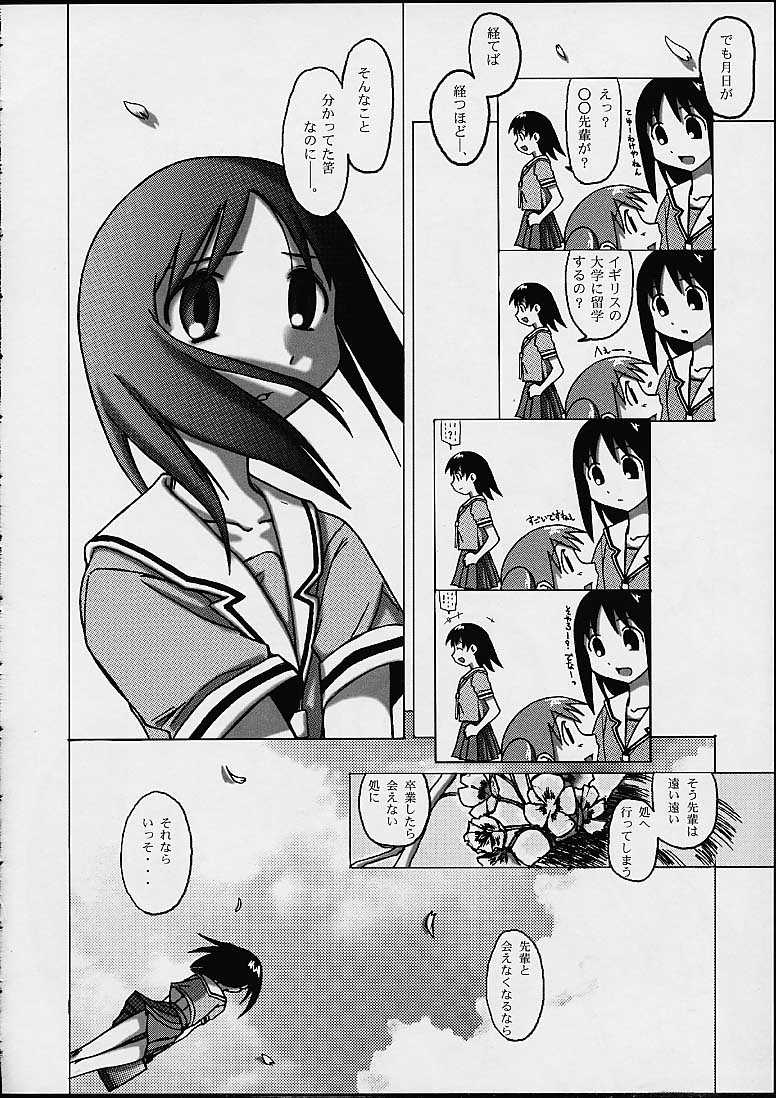 [PHAM! (宮ノ瀬よう)] あず・えばあ ~Only's~ (あずまんが大王)