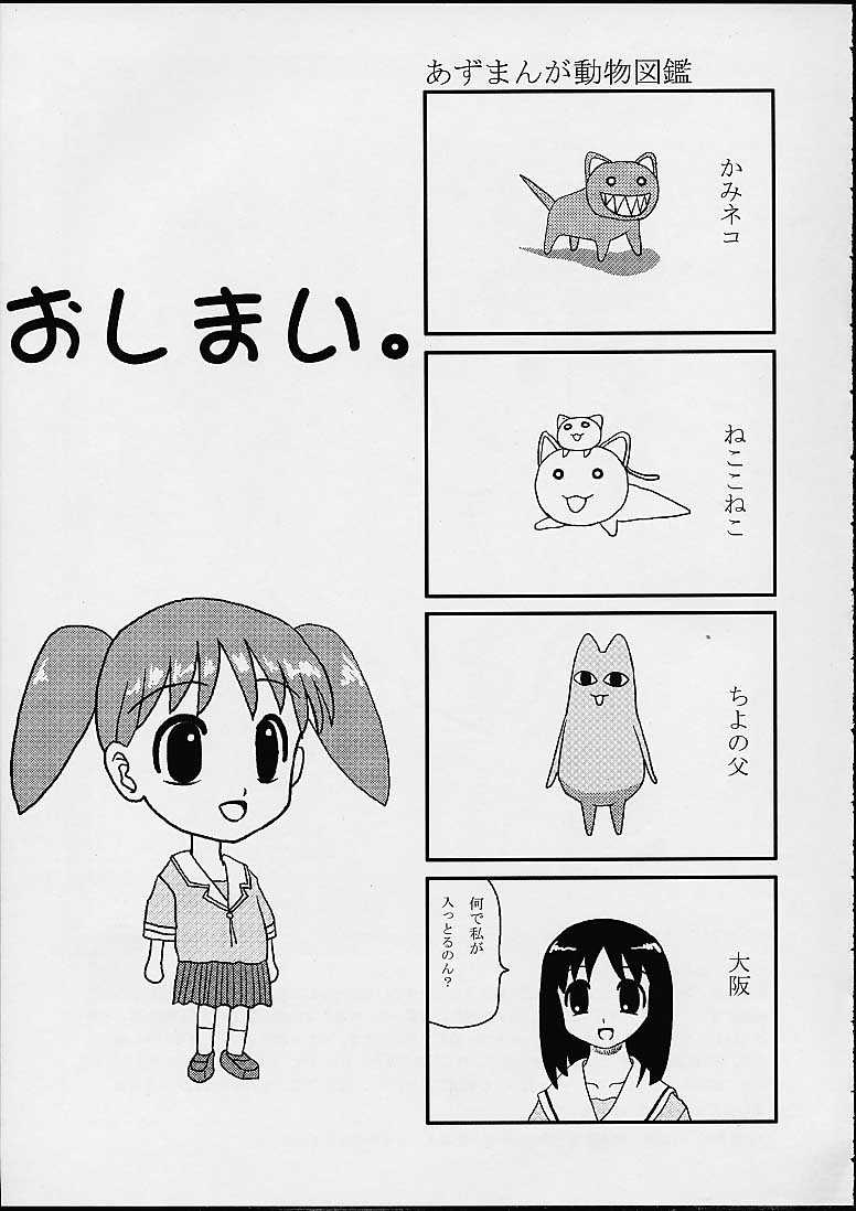 [PHAM! (宮ノ瀬よう)] あず・えばあ ~Only's~ (あずまんが大王)