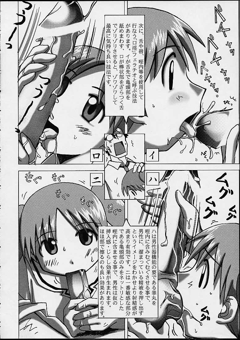[PHAM! (宮ノ瀬よう)] あず・えばあ ~Only's~ (あずまんが大王)