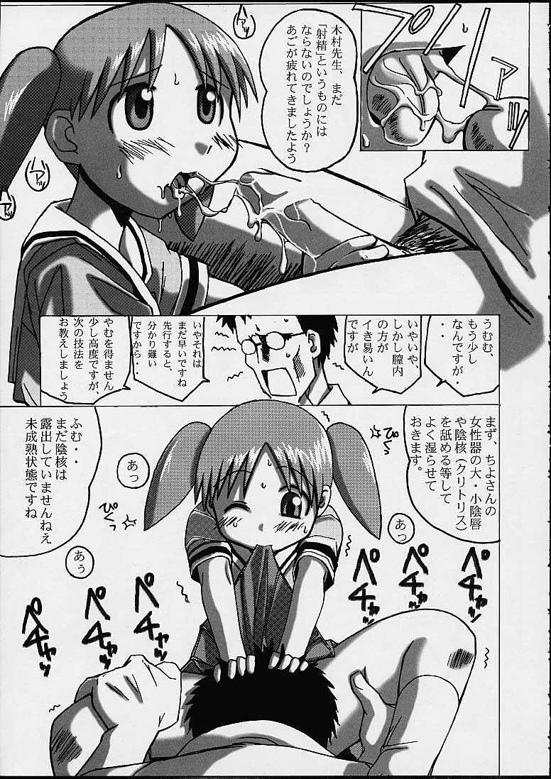 [PHAM! (宮ノ瀬よう)] あず・えばあ ~Only's~ (あずまんが大王)