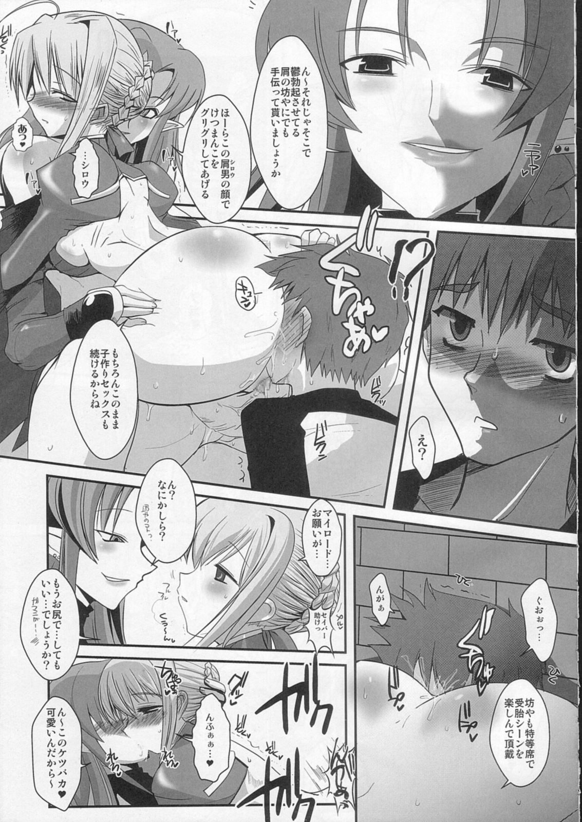 (C73) [黄泉比良坂、Heart’s Nest (bbsacon、hato)] 騎士王肛虐性奴エクストラ (Fate/stay night)