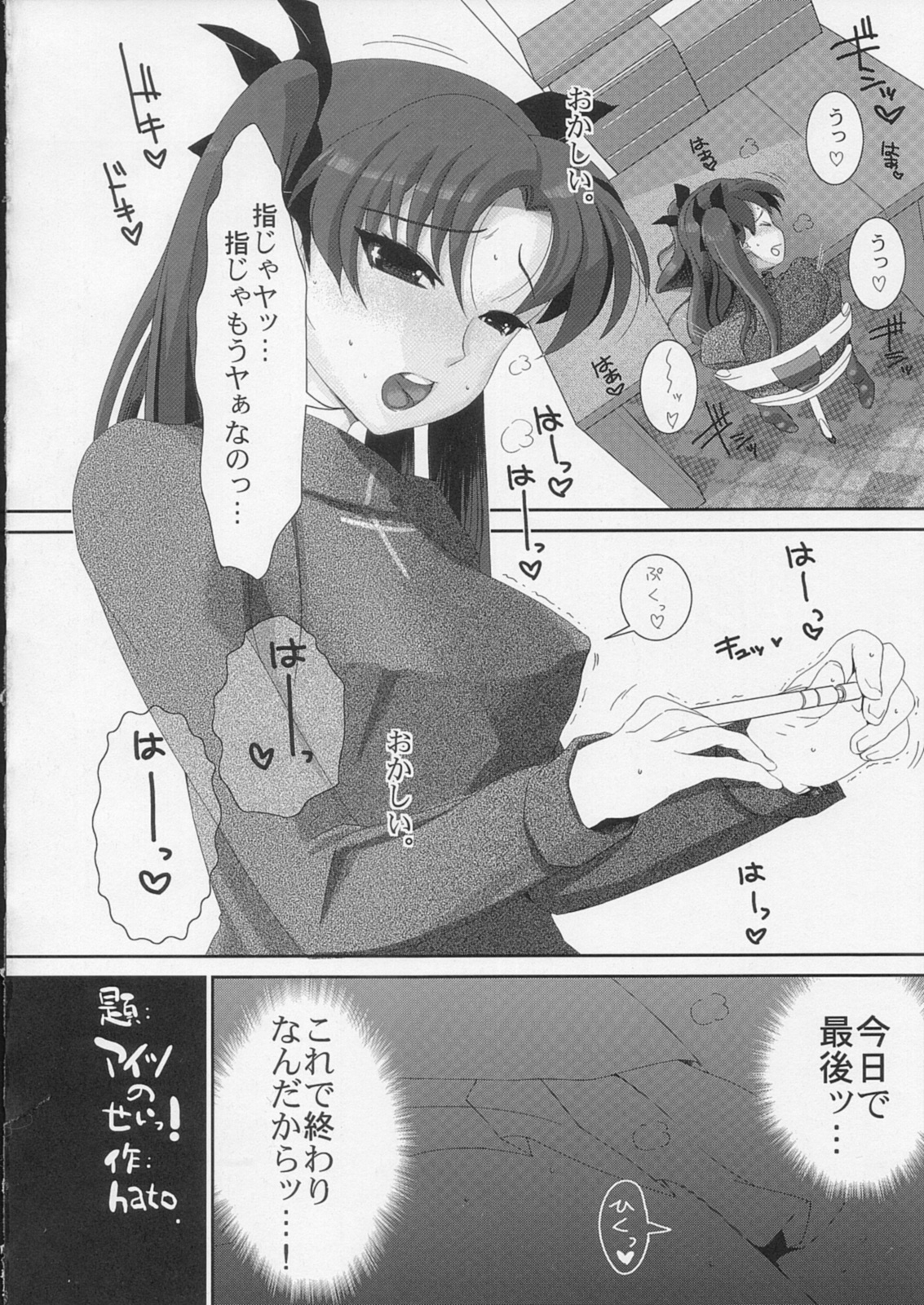 (C73) [黄泉比良坂、Heart’s Nest (bbsacon、hato)] 騎士王肛虐性奴エクストラ (Fate/stay night)