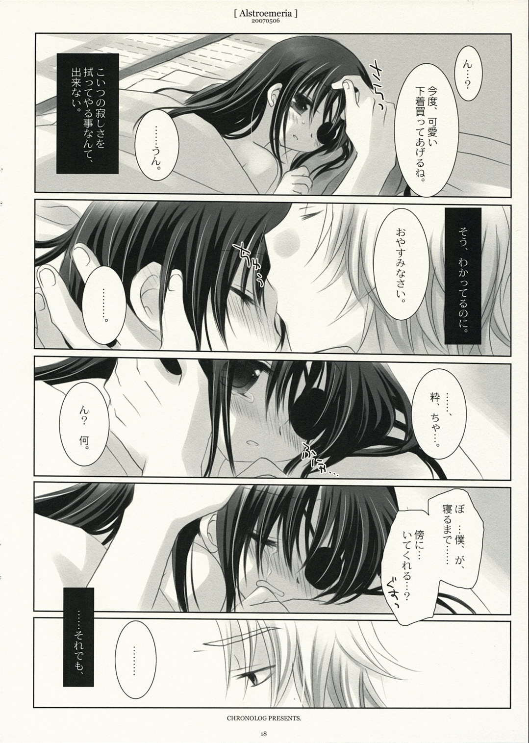 (ジャンプヒロインズ) [CHRONOLOG (桜沢いづみ)] アルストロメリア (銀魂)