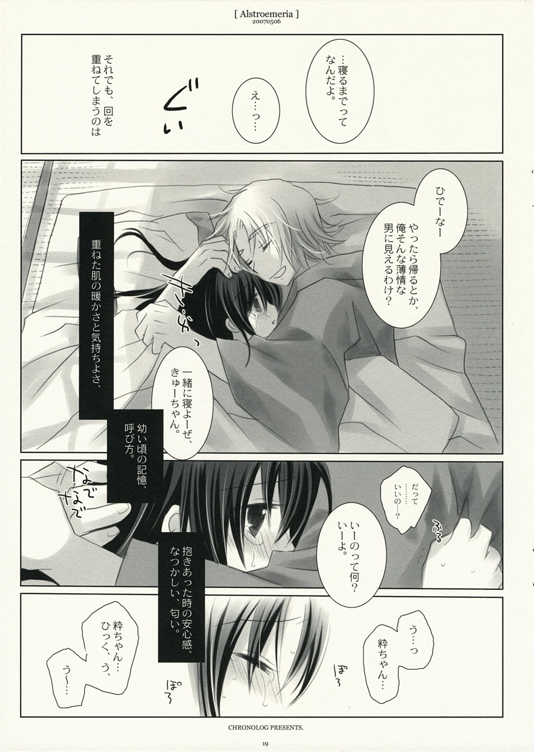 (ジャンプヒロインズ) [CHRONOLOG (桜沢いづみ)] アルストロメリア (銀魂)