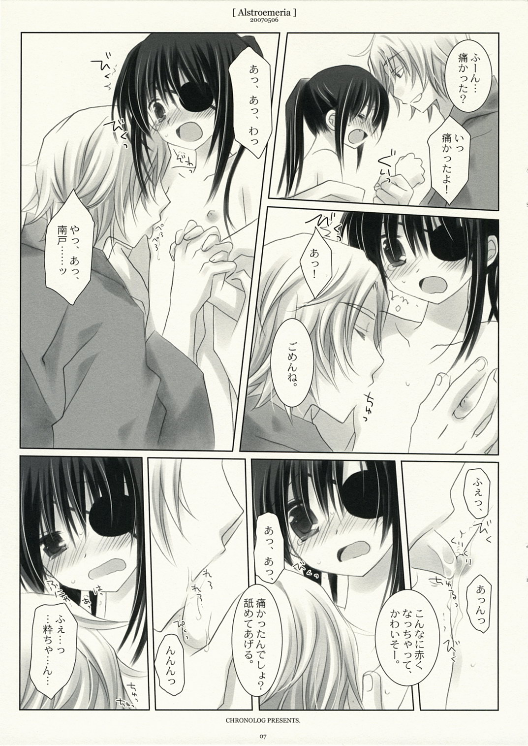(ジャンプヒロインズ) [CHRONOLOG (桜沢いづみ)] アルストロメリア (銀魂)