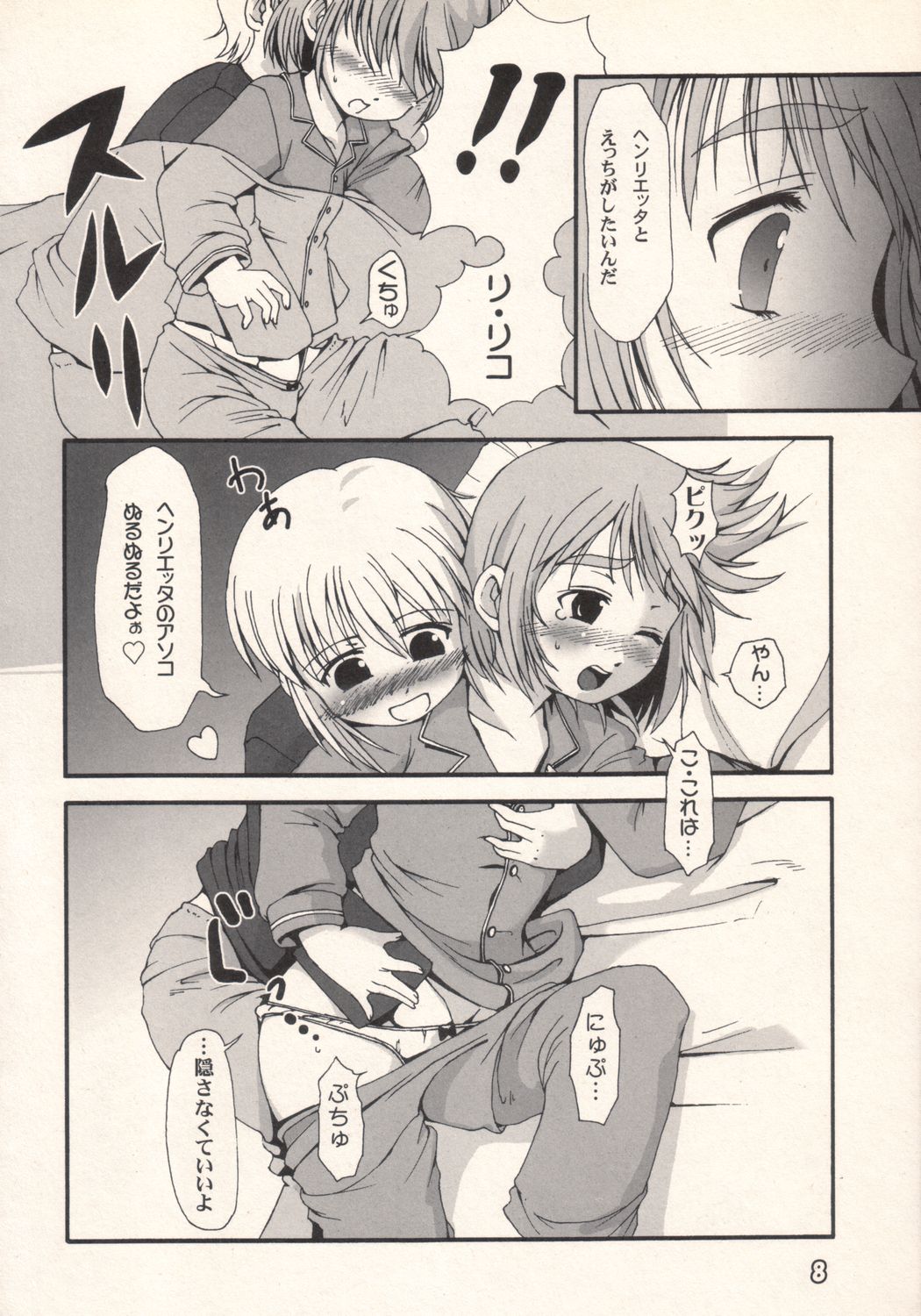 (ぷにケット8) [ぱ～ぷ～ (LEE、山崎みつる)] Community (ガンスリンガー・ガール)