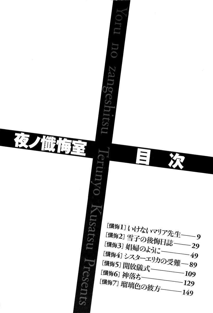 [草津てるにょ] 夜ノ懺悔室