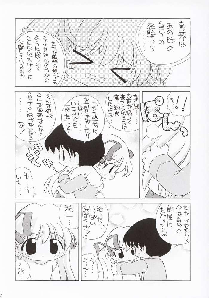 [とっきぶつげろたん (げろたん)] 恋のしょほうせん (カノン)