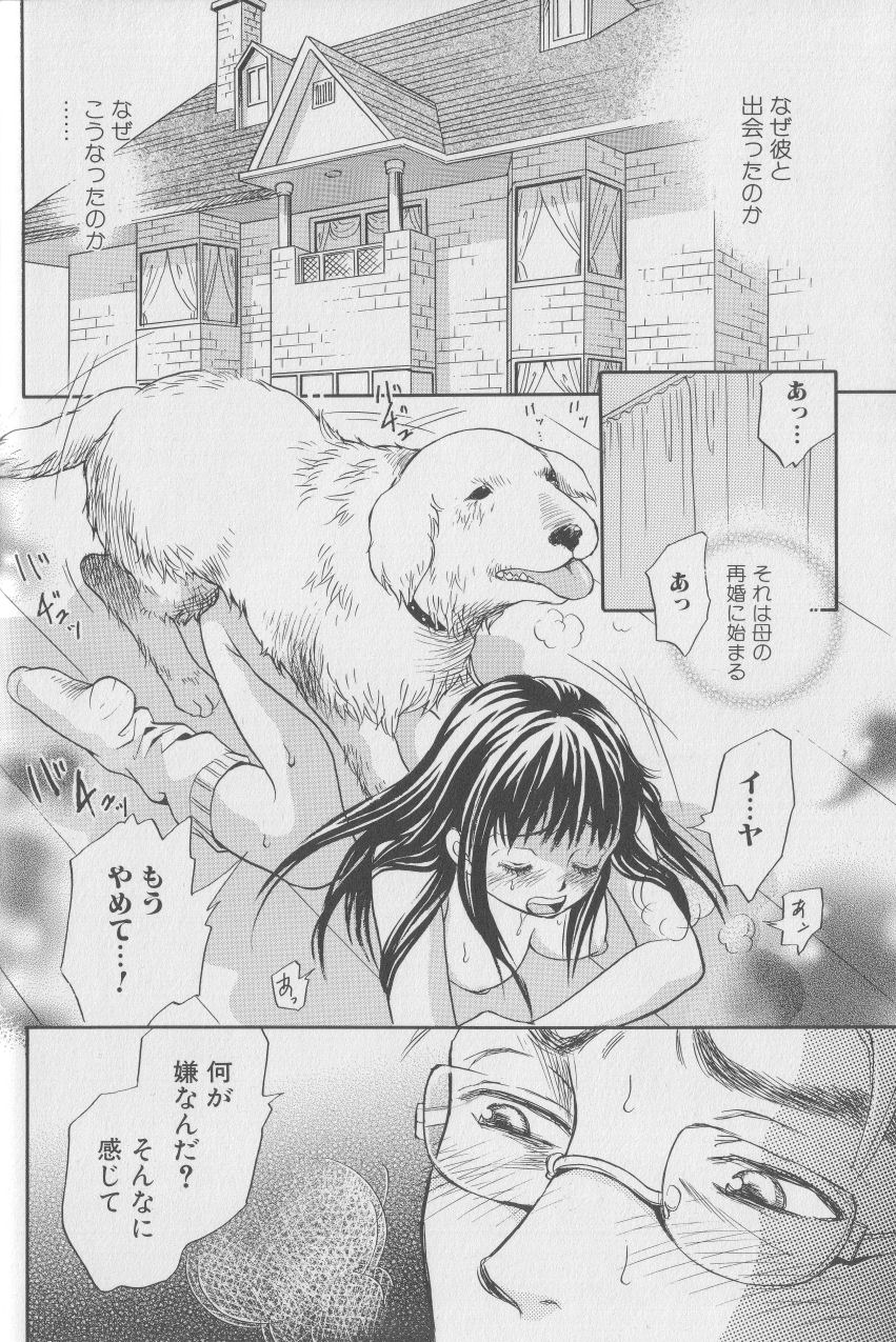 [アンソロジー] 獣 for ESSENTIAL 4