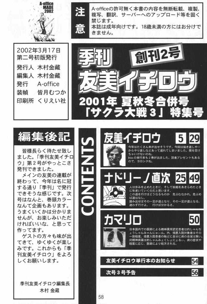 (サンクリ15) [A-office (よろず)] 季刊友美イチロウ 創姦第2号 夏秋冬合併号 (サクラ大戦3)