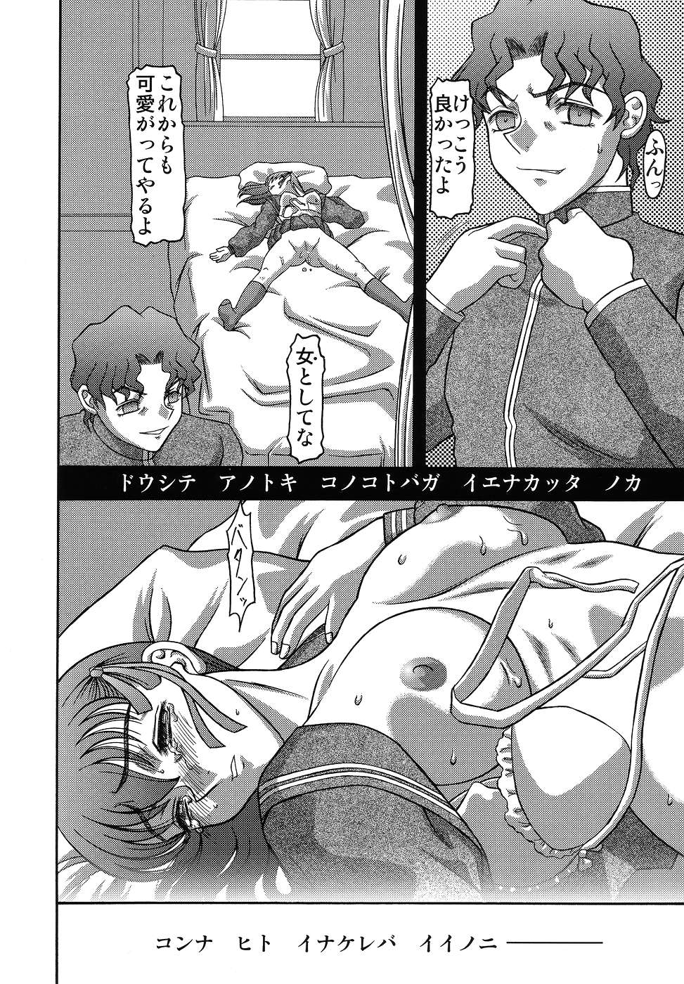 (C67) [しろがね屋 (銀星王)] きろめーとる19 (Fate/stay night)