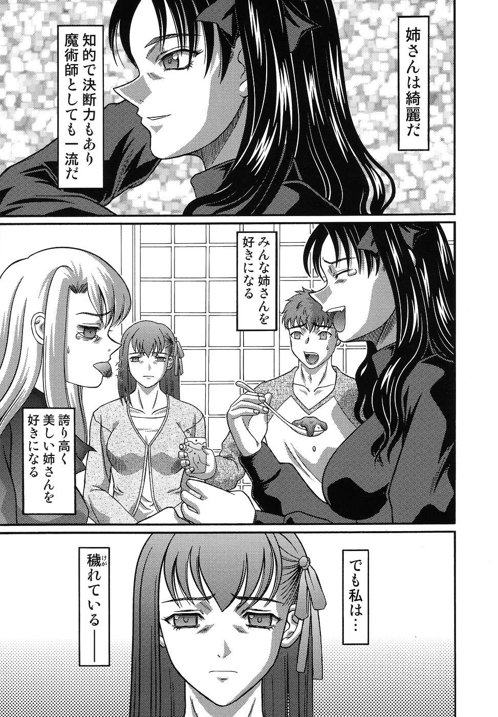 (C67) [しろがね屋 (銀星王)] きろめーとる19 (Fate/stay night)