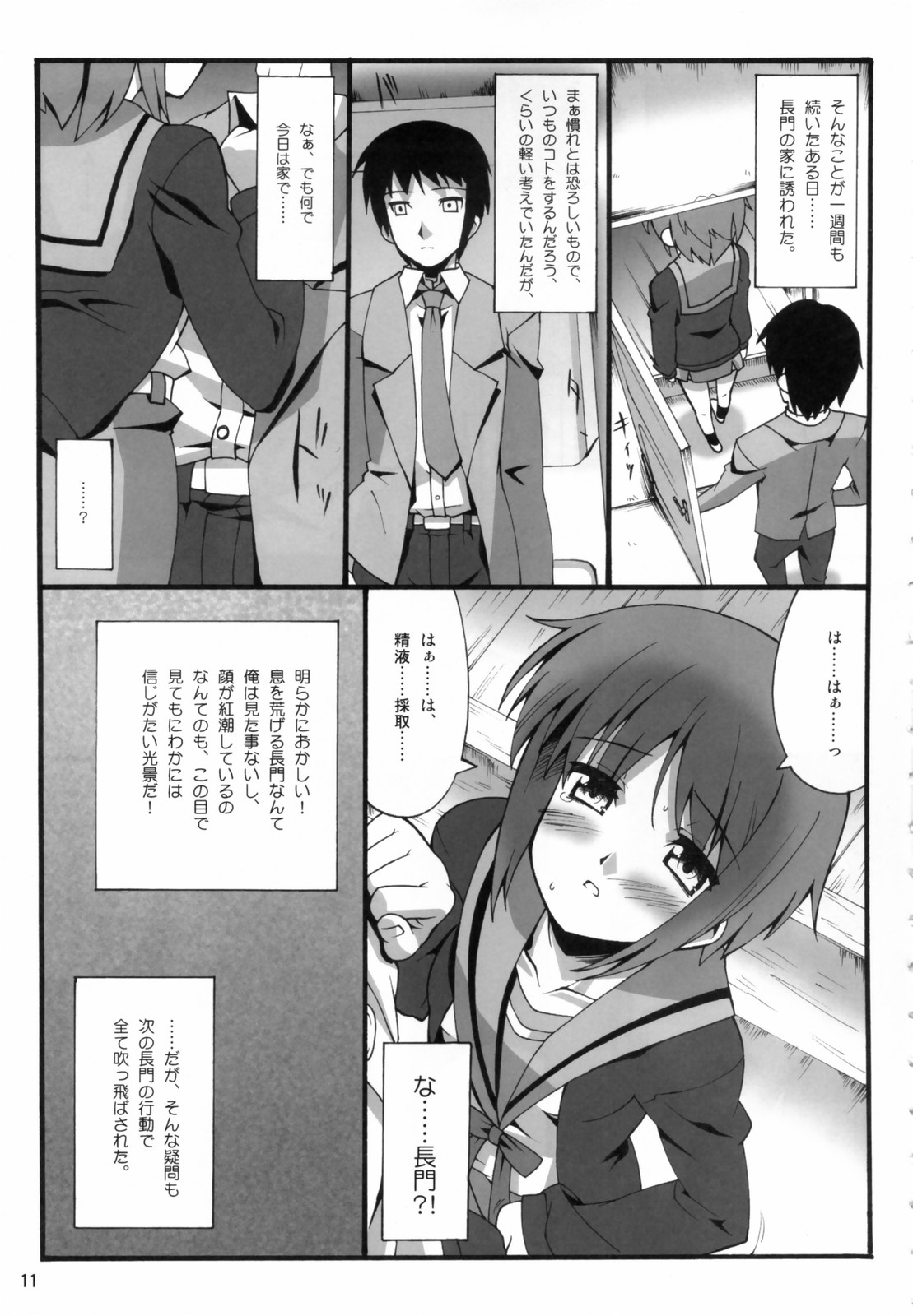 [かぼす。, 魔空軍団 (ほた。, しのづかあつと] Cosmic Future (涼宮ハルヒの憂鬱)