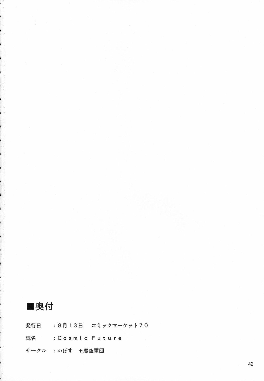 [かぼす。, 魔空軍団 (ほた。, しのづかあつと] Cosmic Future (涼宮ハルヒの憂鬱)
