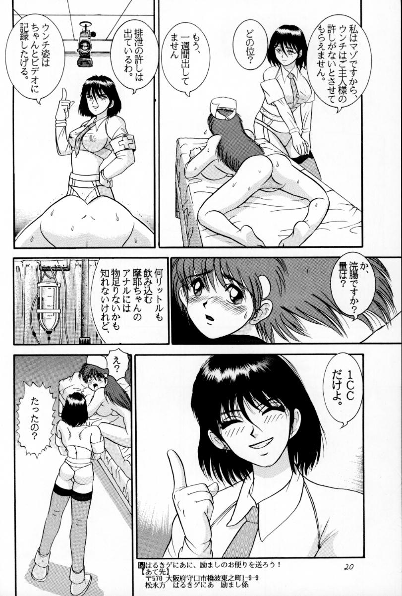 [雷神会 (はるきゲにあ)] 人徳の研究3