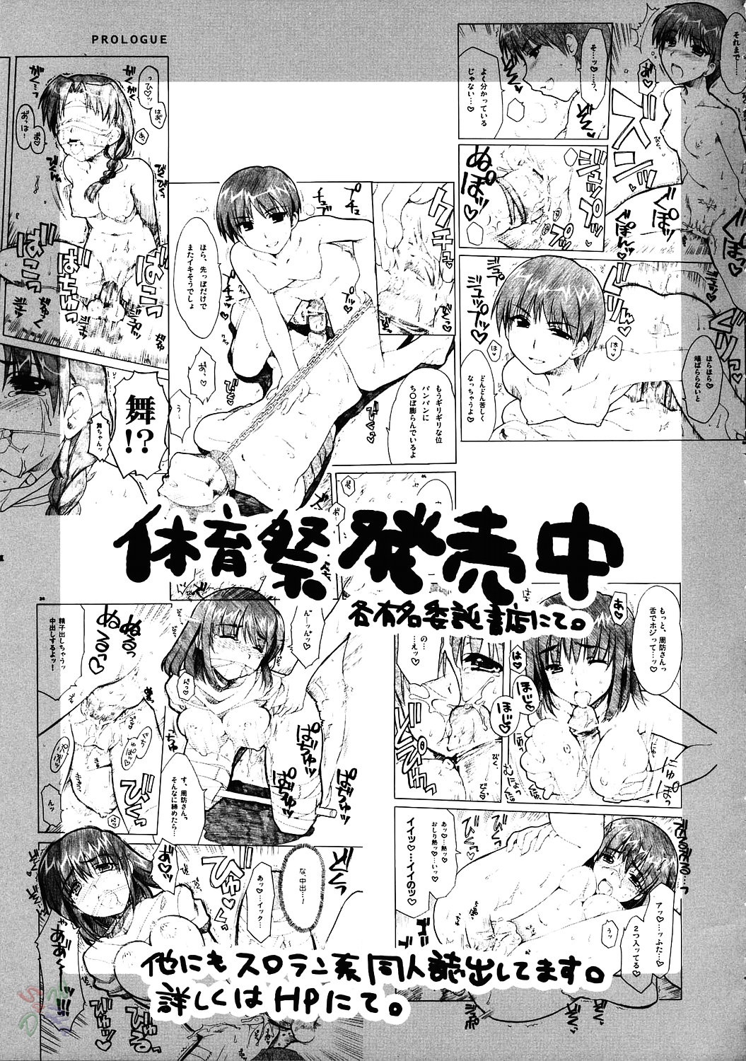 (C67) [有葉と愉快な仲間たち (有葉)] 運動会 (スクールランブル) [英訳]