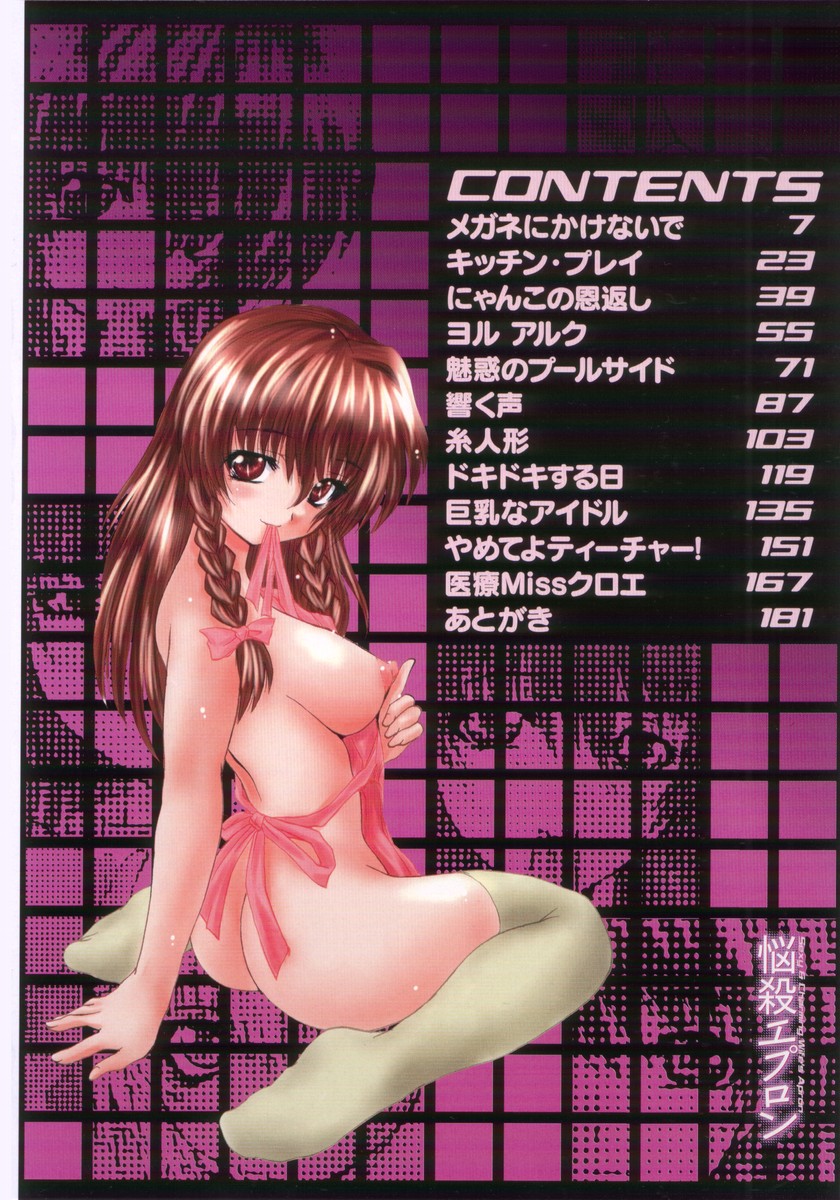 [月下冴喜] 悩殺エプロン