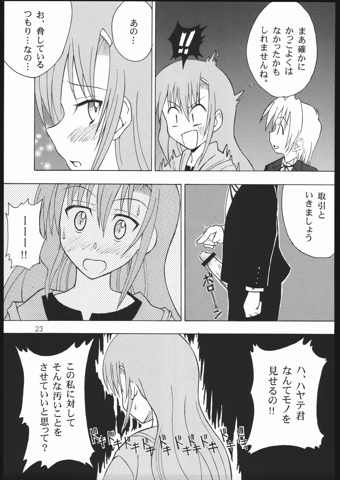 [元気本舗 (大福けーじ、沙羅木力)] ハヤっテじゃんぼ! (ハヤテのごとく!)