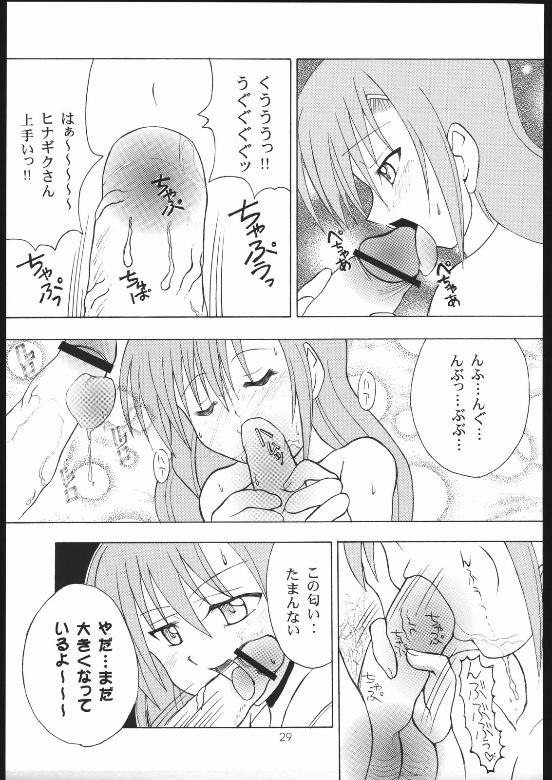 [元気本舗 (大福けーじ、沙羅木力)] ハヤっテじゃんぼ! (ハヤテのごとく!)