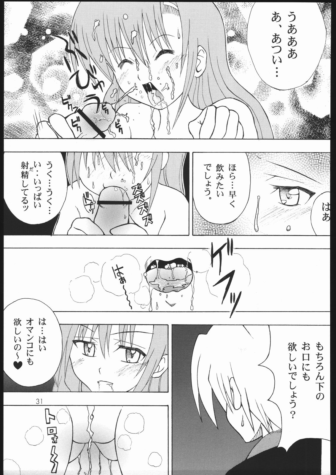 [元気本舗 (大福けーじ、沙羅木力)] ハヤっテじゃんぼ! (ハヤテのごとく!)