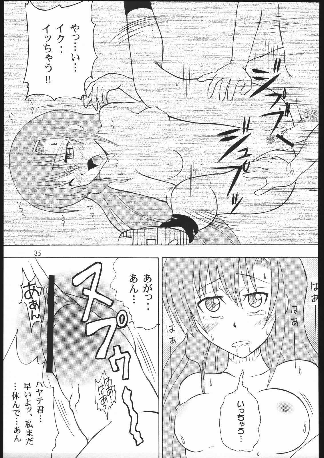 [元気本舗 (大福けーじ、沙羅木力)] ハヤっテじゃんぼ! (ハヤテのごとく!)