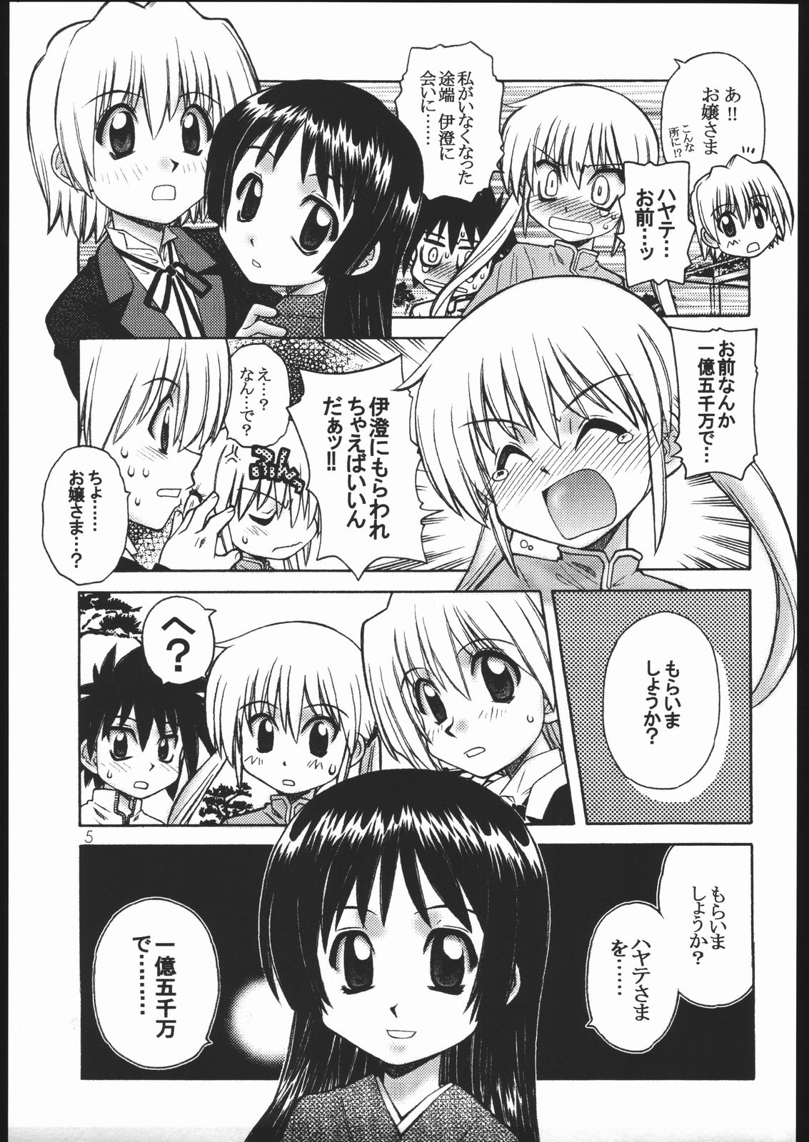 [元気本舗 (大福けーじ、沙羅木力)] ハヤっテじゃんぼ! (ハヤテのごとく!)