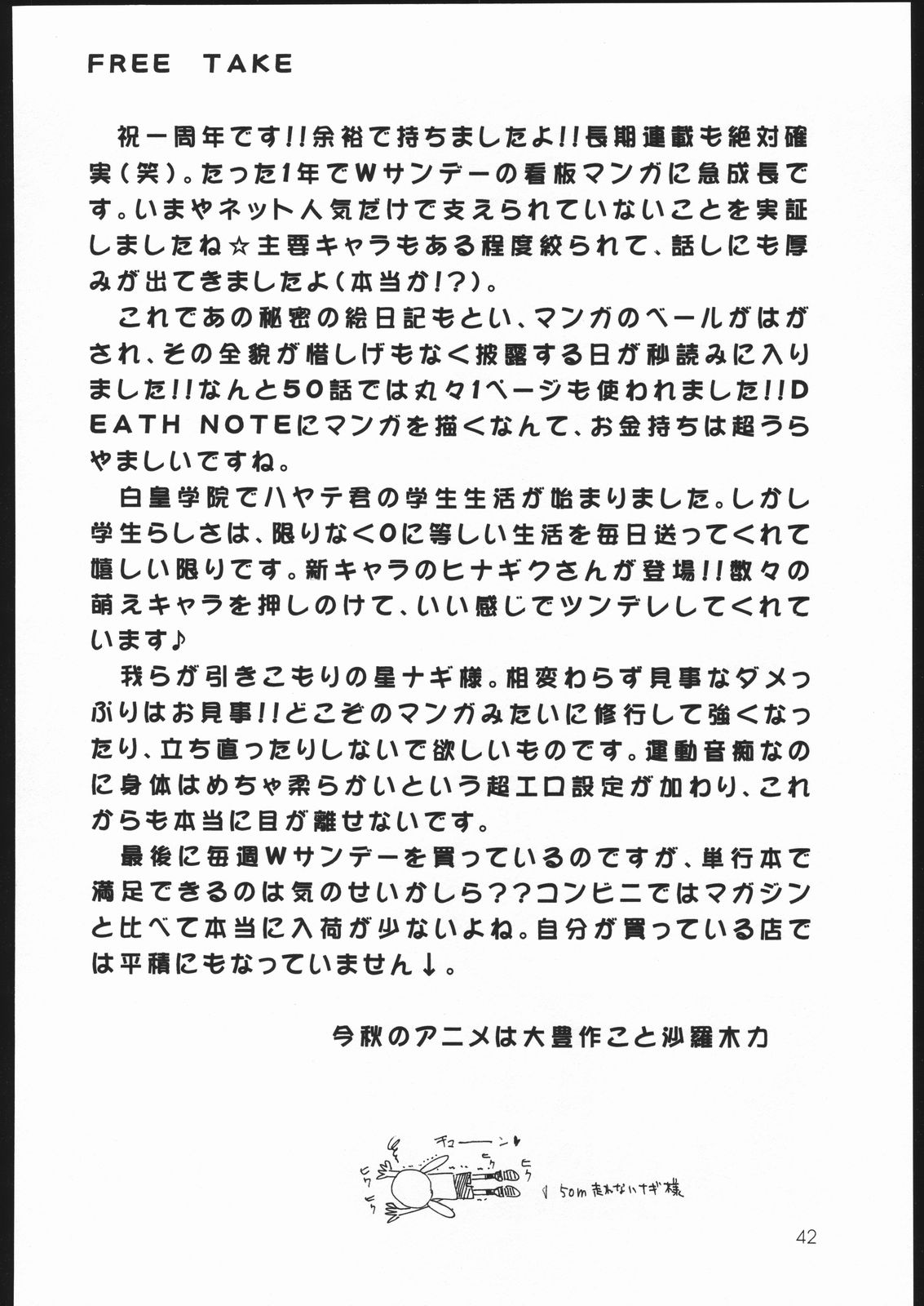 [元気本舗 (大福けーじ、沙羅木力)] ハヤっテじゃんぼ! (ハヤテのごとく!)