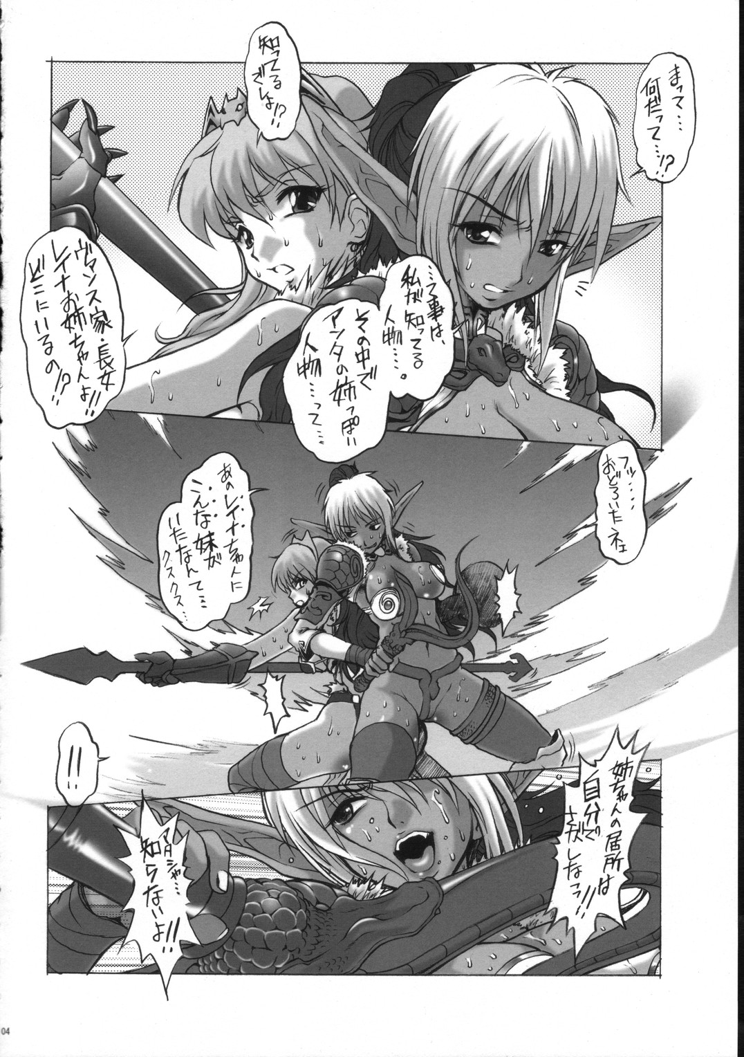(SC36) [えすかるご倶楽部 (十羽織ましゅまろ)] 鎖 Vol.3 (クイーンズブレイド)