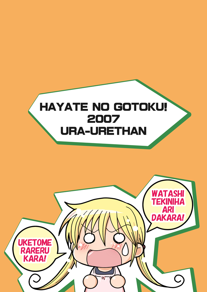 (ショタスクラッチ3) [裏ウレタン (明誠助)] KH こてはや (ハヤテのごとく)