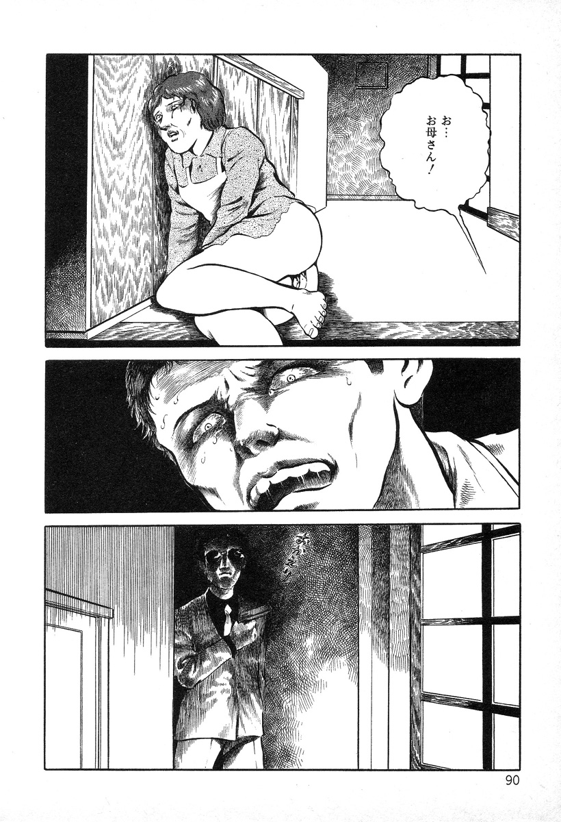 [早見純] 美しき屈折 [英訳]