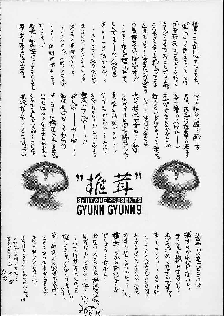 (C61) [椎茸 (MUGI, 刹奈)] Gyunn Gyunn 9 (暴れん坊プリンセス)