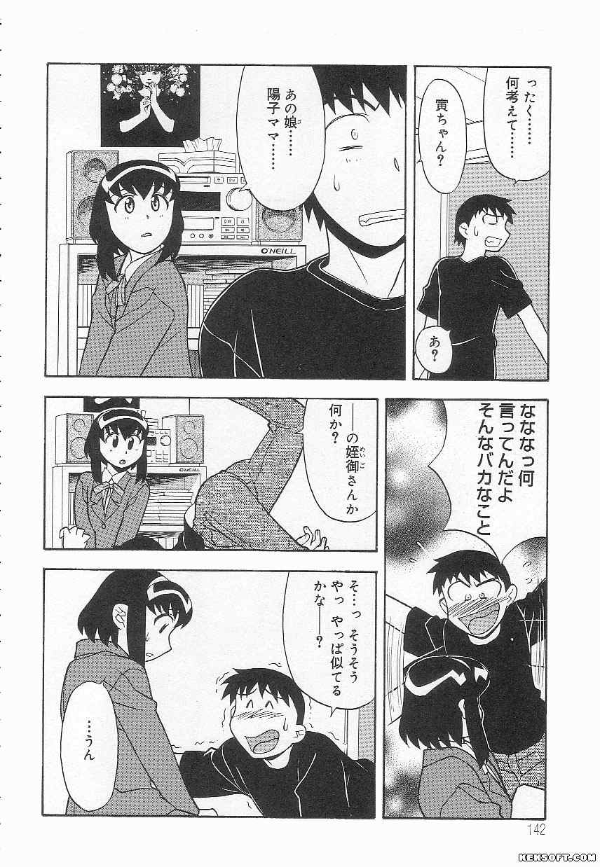 [矢凪まさし] ママと呼ばないで