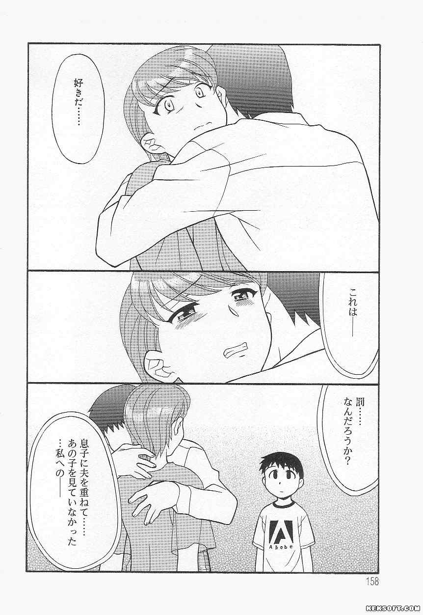 [矢凪まさし] ママと呼ばないで