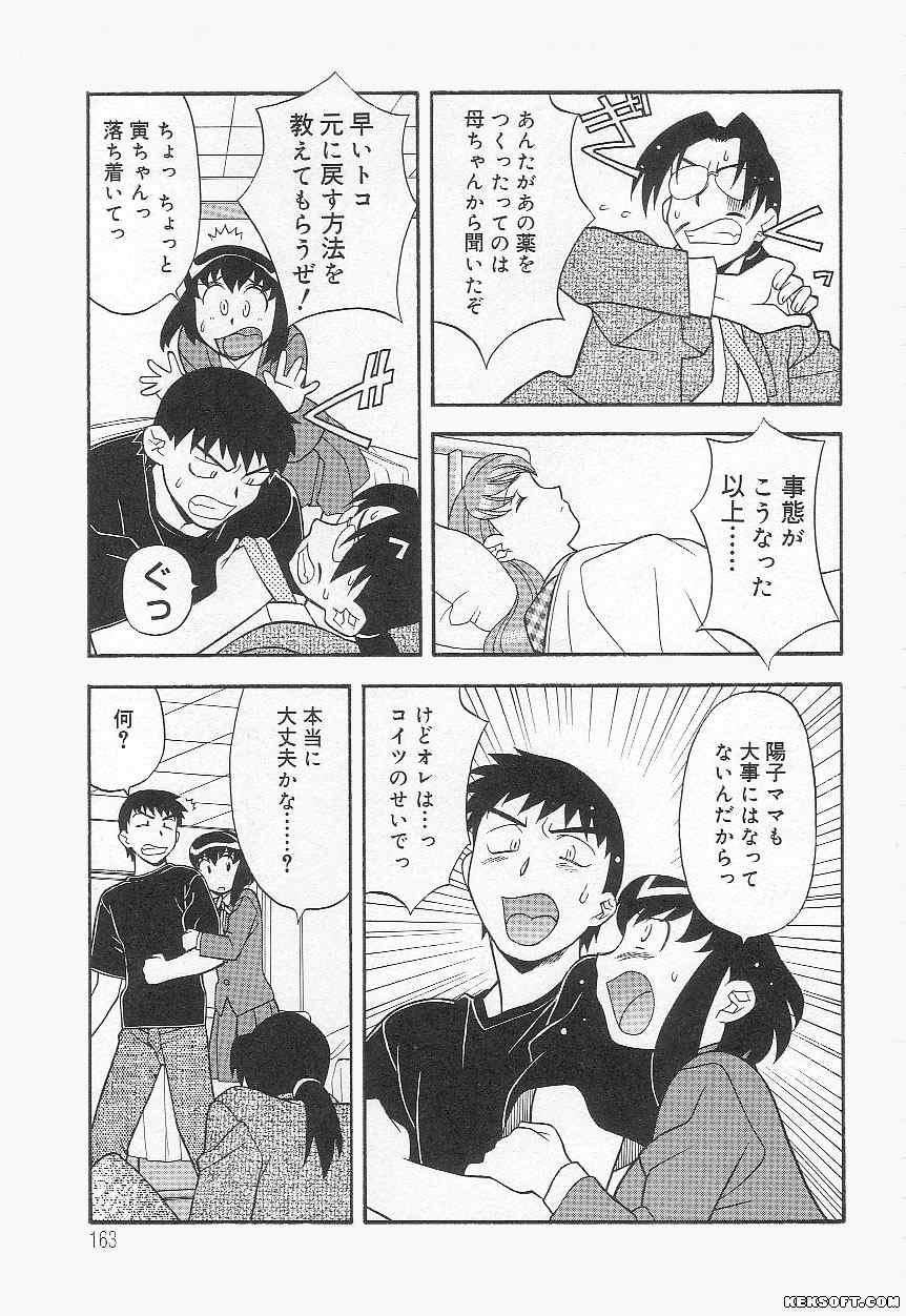 [矢凪まさし] ママと呼ばないで