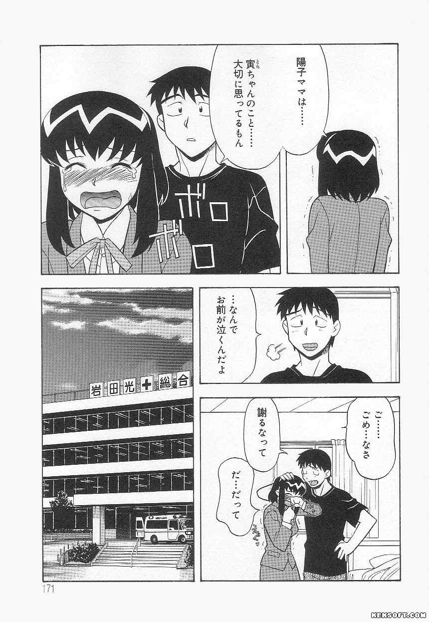 [矢凪まさし] ママと呼ばないで