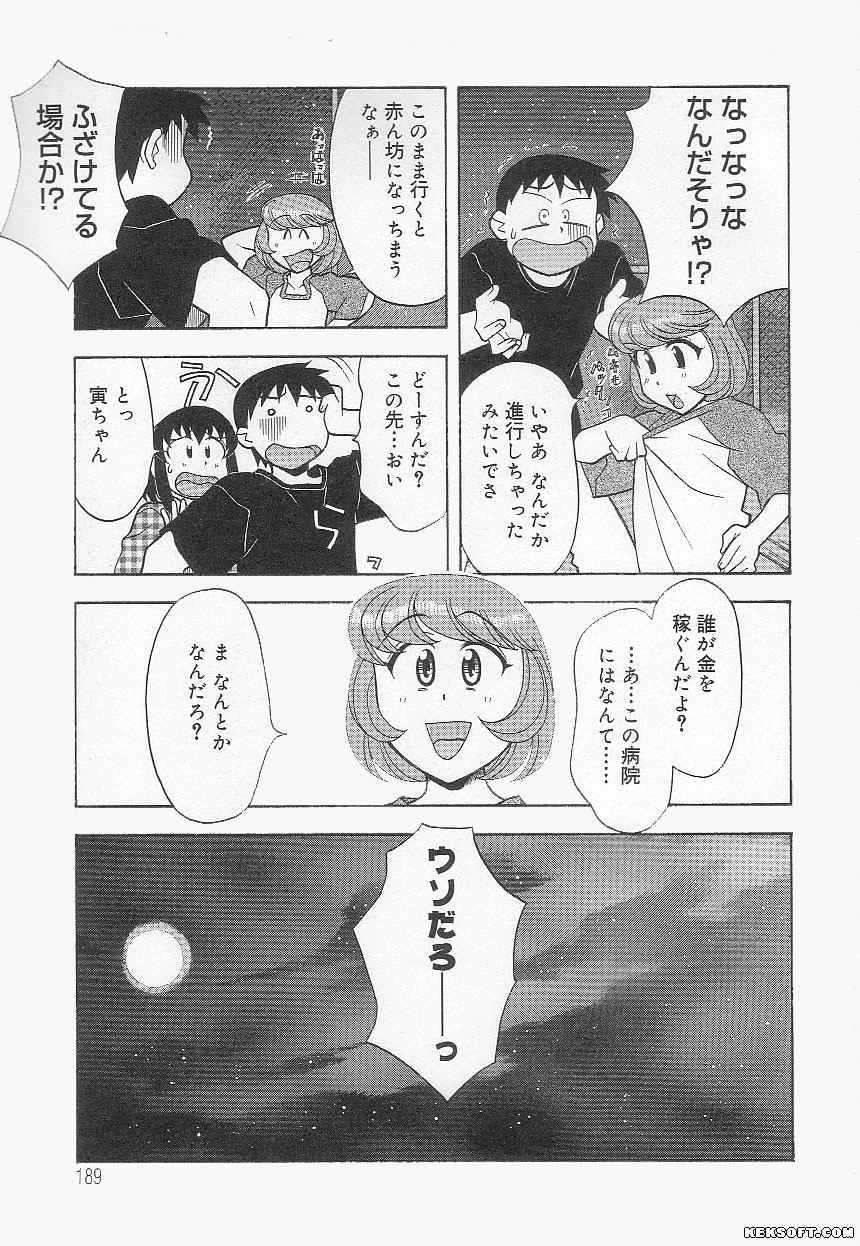 [矢凪まさし] ママと呼ばないで