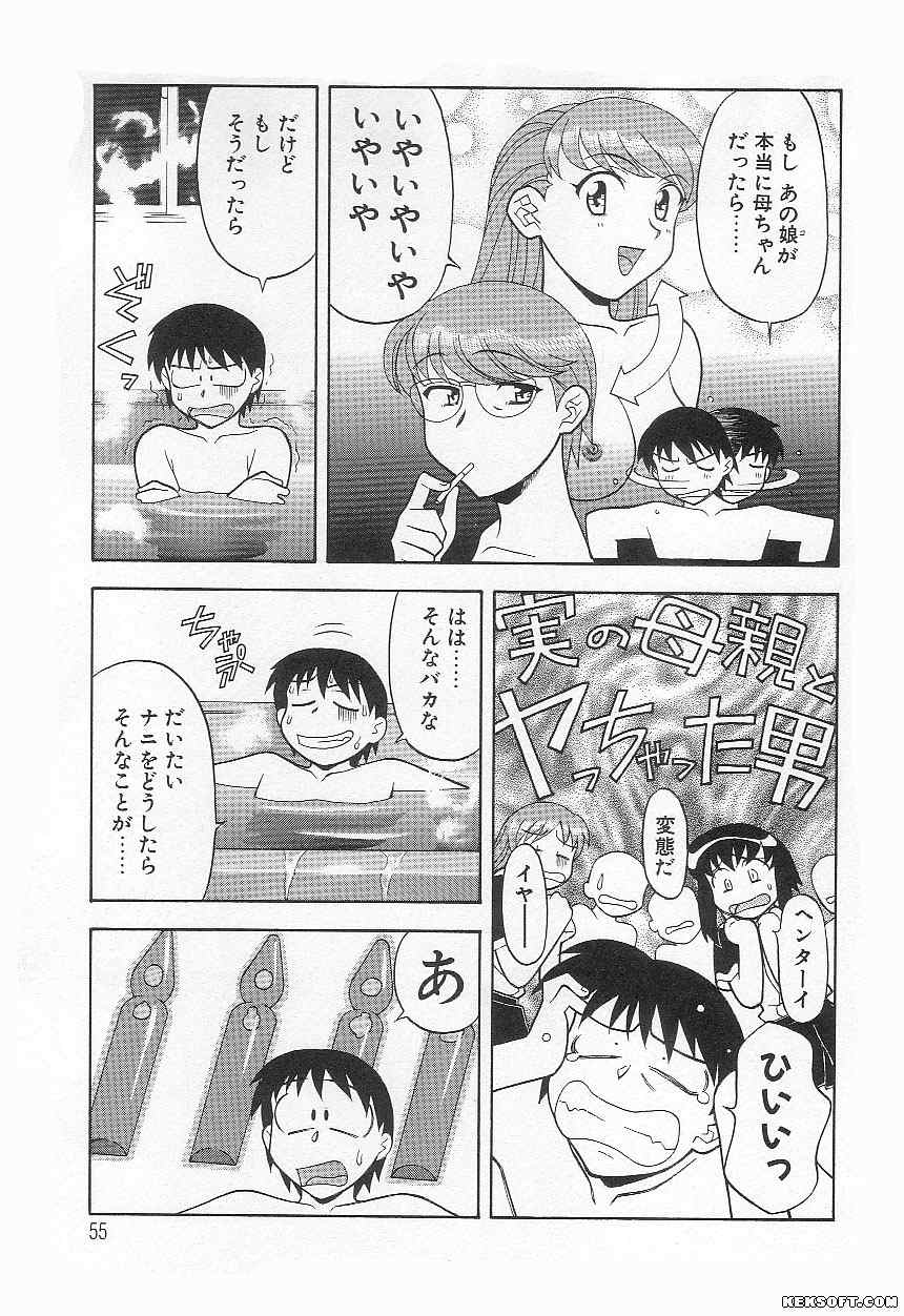 [矢凪まさし] ママと呼ばないで