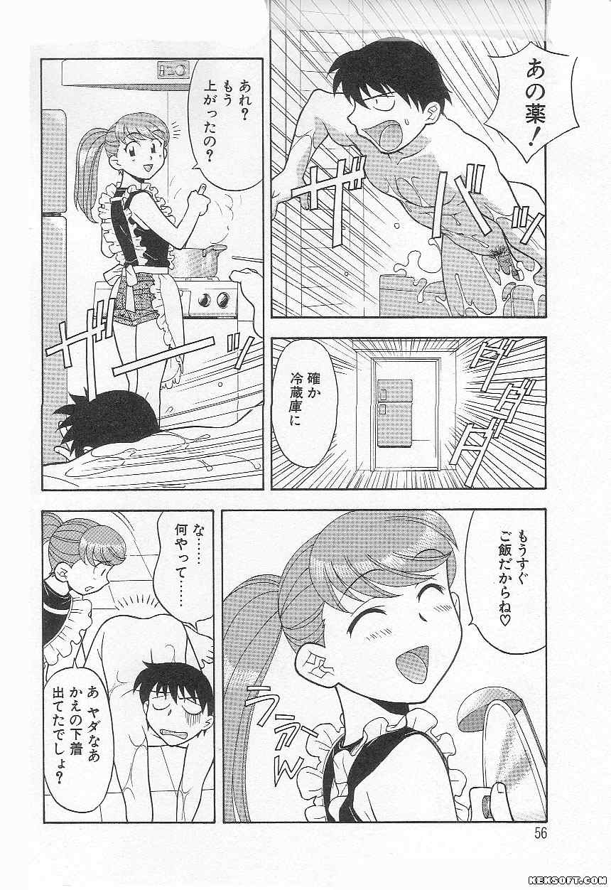 [矢凪まさし] ママと呼ばないで