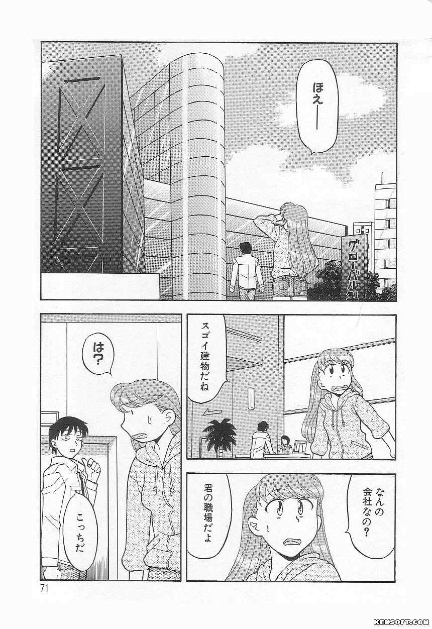 [矢凪まさし] ママと呼ばないで