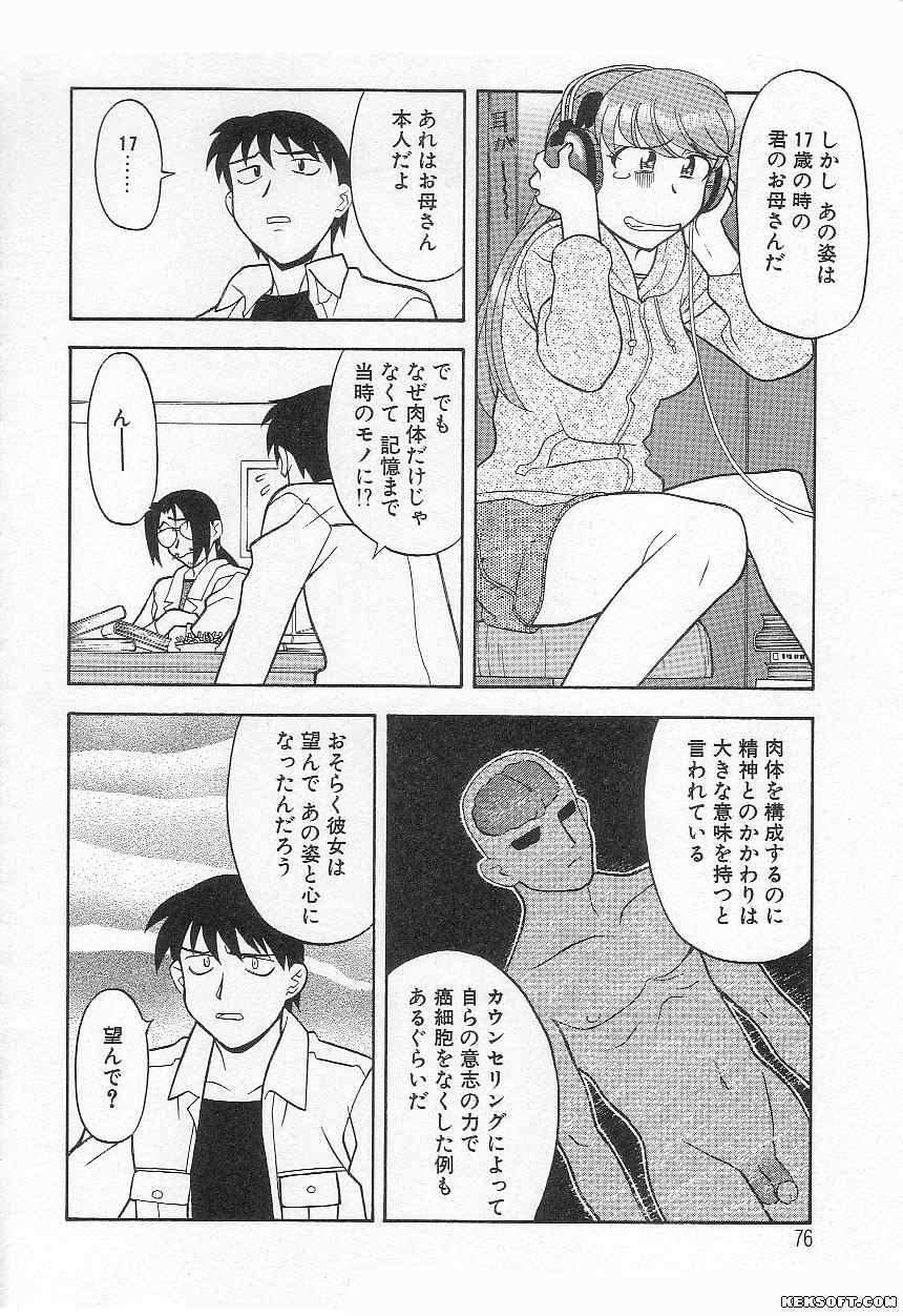 [矢凪まさし] ママと呼ばないで