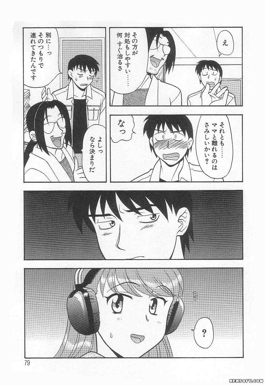 [矢凪まさし] ママと呼ばないで