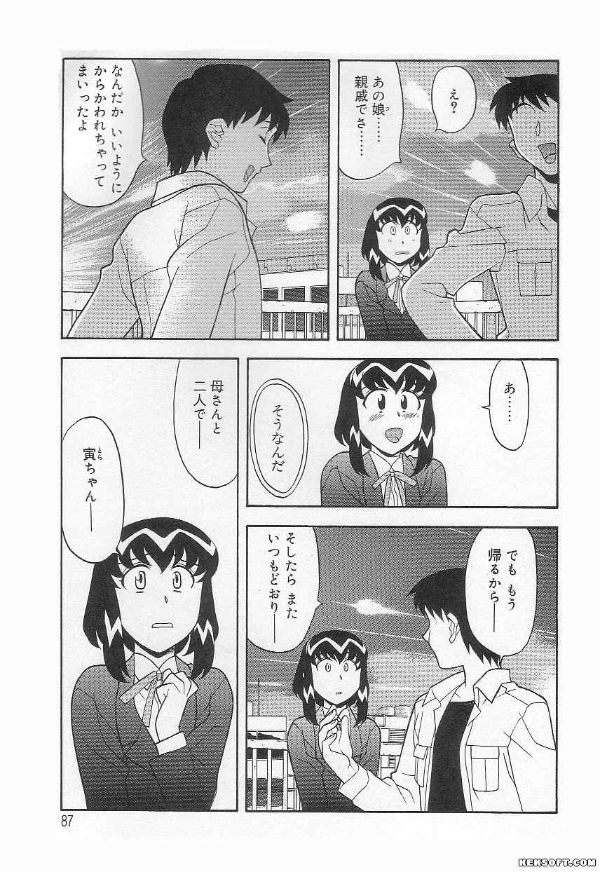 [矢凪まさし] ママと呼ばないで