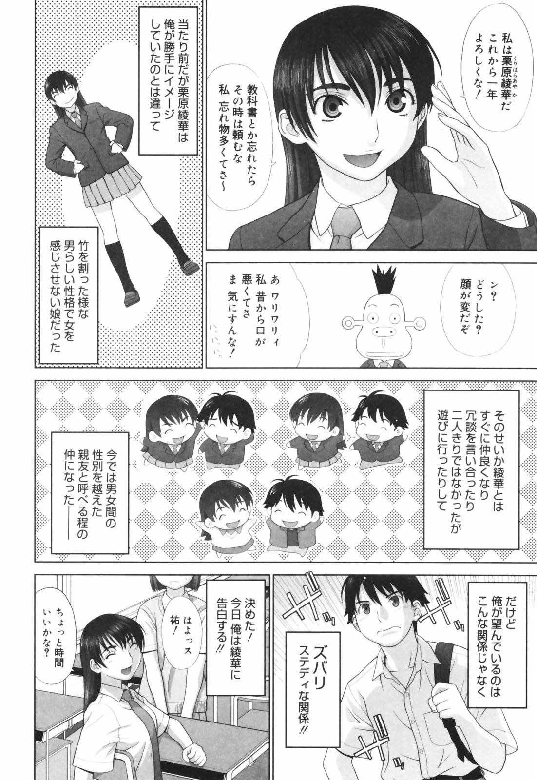 [槍衣七五三太] 恋する放課後