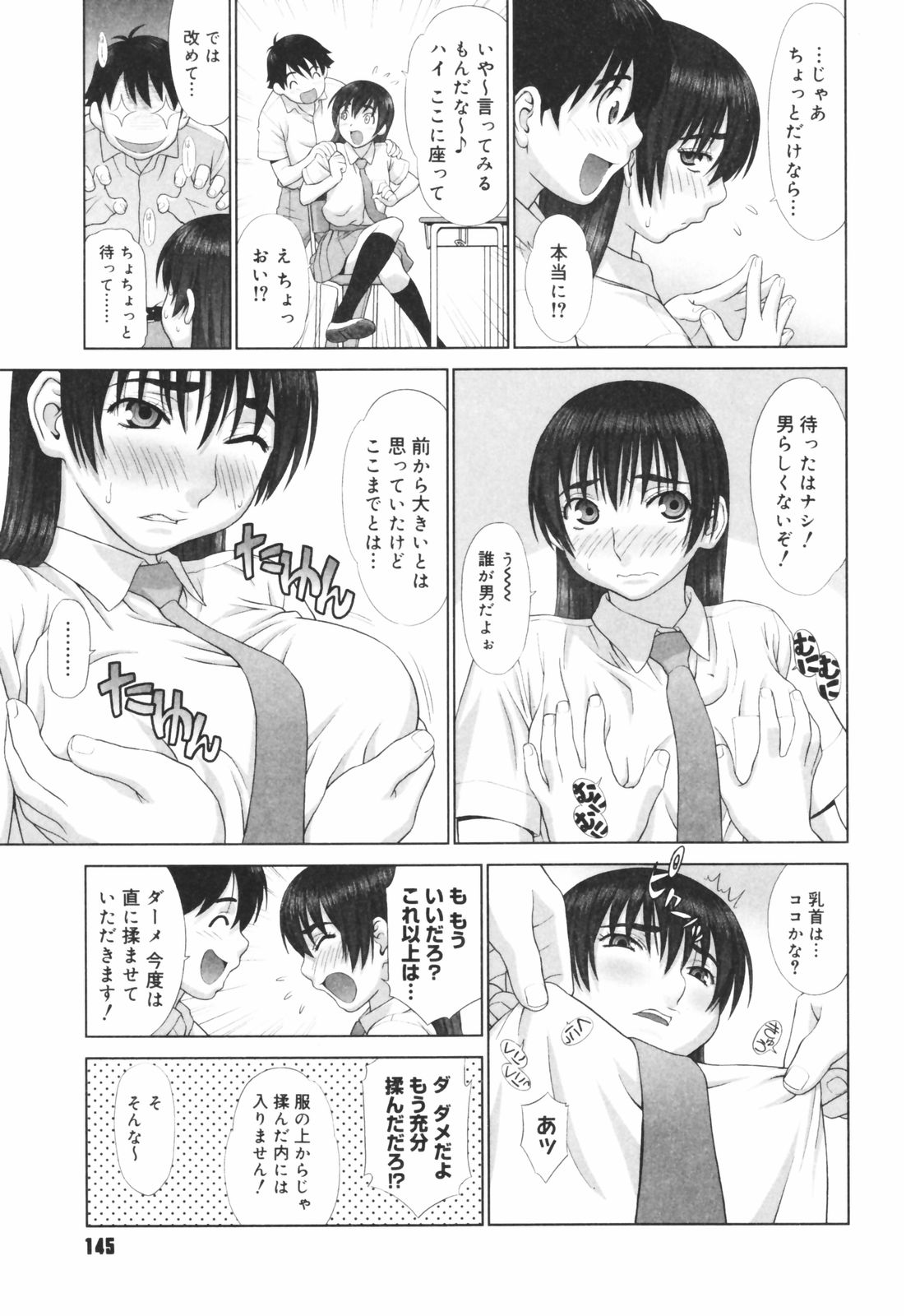 [槍衣七五三太] 恋する放課後