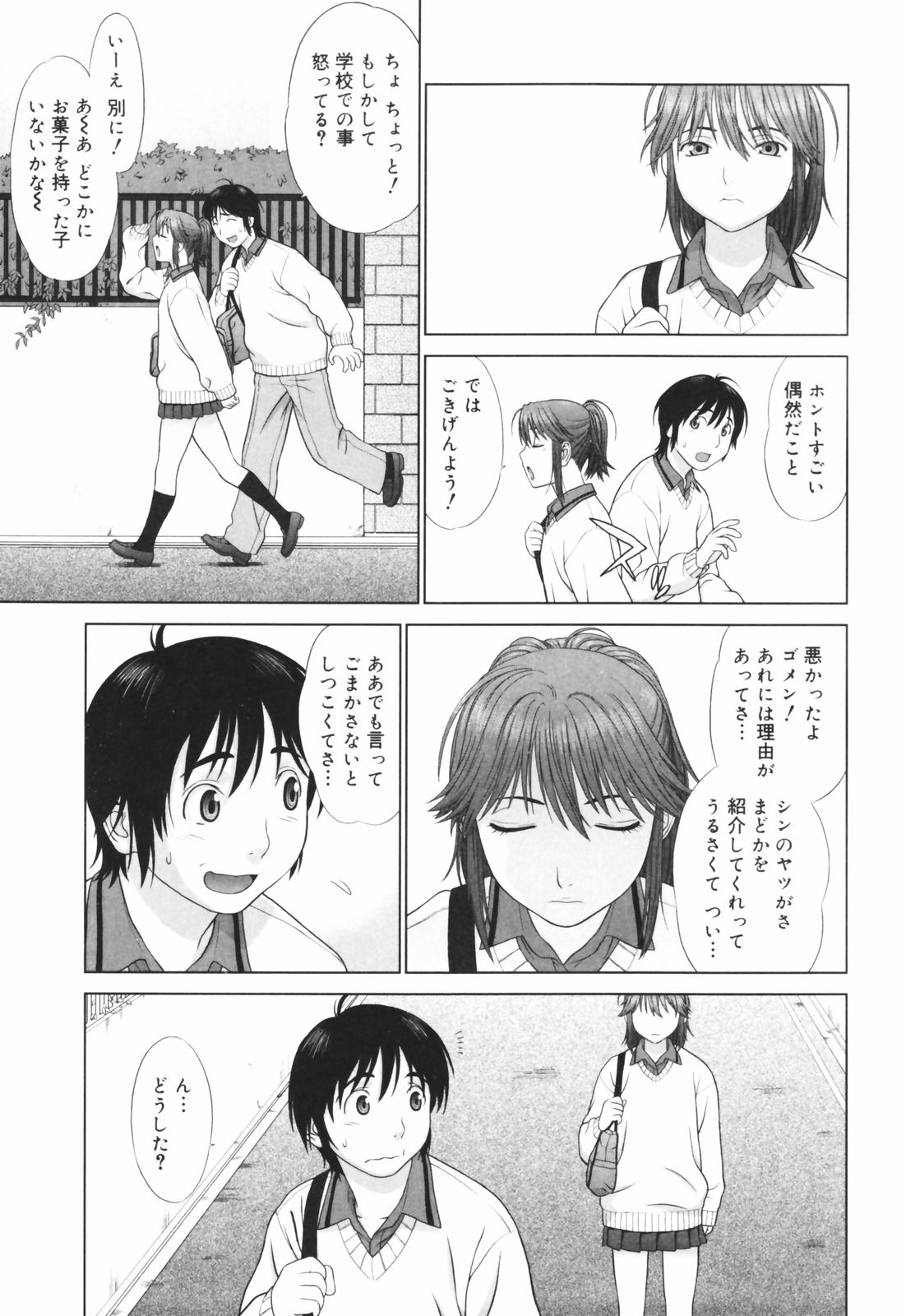 [槍衣七五三太] 恋する放課後